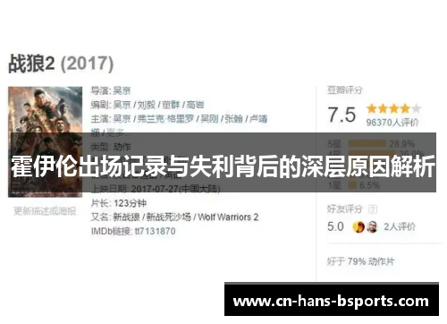 霍伊伦出场记录与失利背后的深层原因解析 霍伊伦出场记录与失利背后的深层原因解析