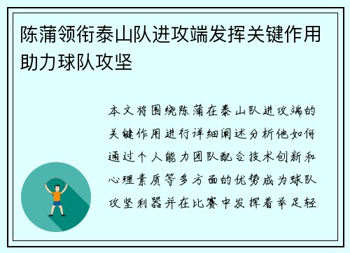 陈蒲领衔泰山队进攻端发挥关键作用助力球队攻坚