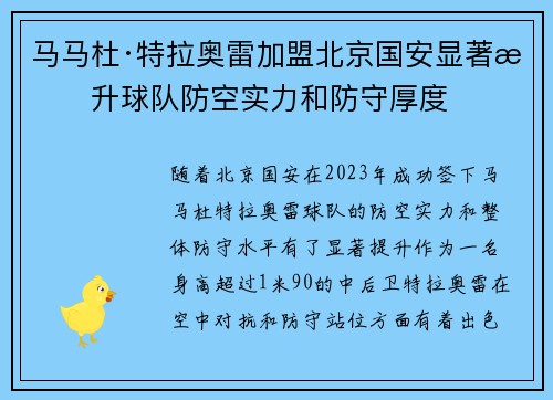 马马杜·特拉奥雷加盟北京国安显著提升球队防空实力和防守厚度