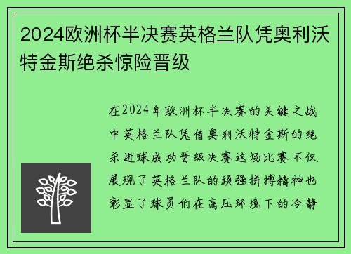 2024欧洲杯半决赛英格兰队凭奥利沃特金斯绝杀惊险晋级