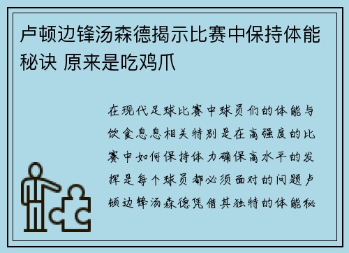 卢顿边锋汤森德揭示比赛中保持体能秘诀 原来是吃鸡爪