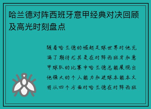 哈兰德对阵西班牙意甲经典对决回顾及高光时刻盘点