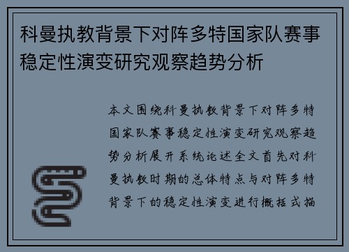 科曼执教背景下对阵多特国家队赛事稳定性演变研究观察趋势分析