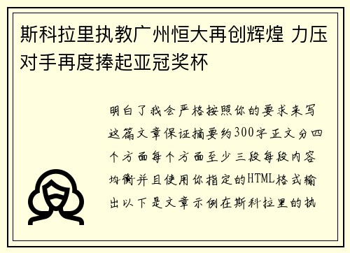 斯科拉里执教广州恒大再创辉煌 力压对手再度捧起亚冠奖杯 斯科拉里执教广州恒大再创辉煌 力压对手再度捧起亚冠奖杯