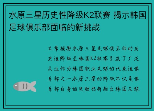 水原三星历史性降级K2联赛 揭示韩国足球俱乐部面临的新挑战